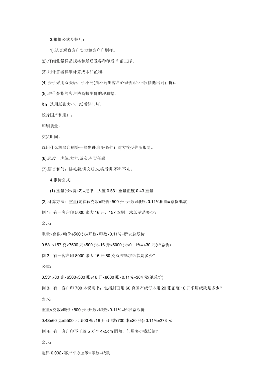 纸张采购知识_第2页
