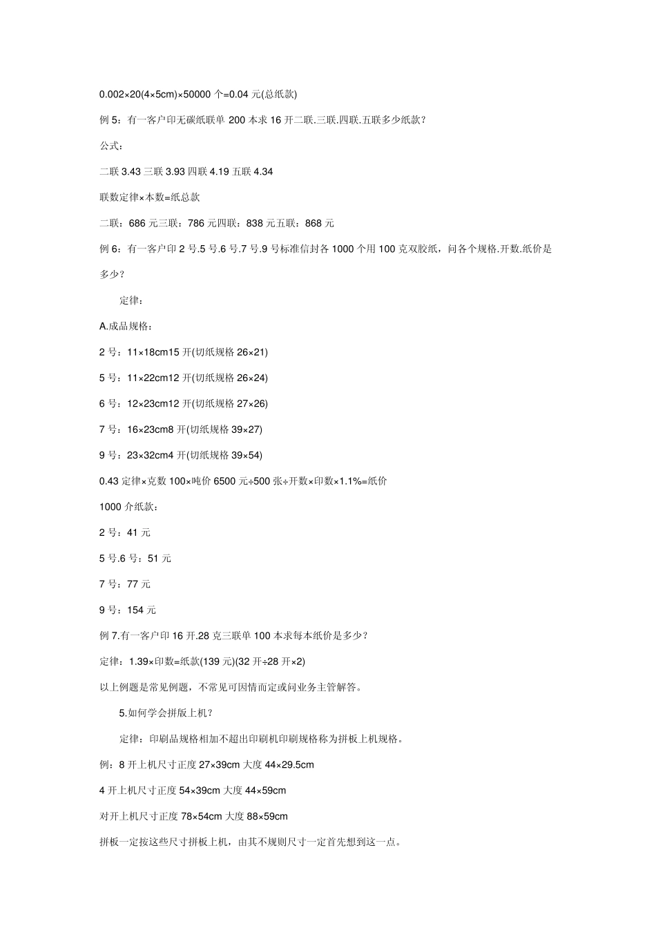 纸张采购知识_第3页