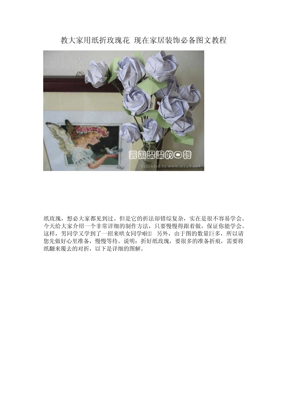 纸折玫瑰花的图文教程_第1页