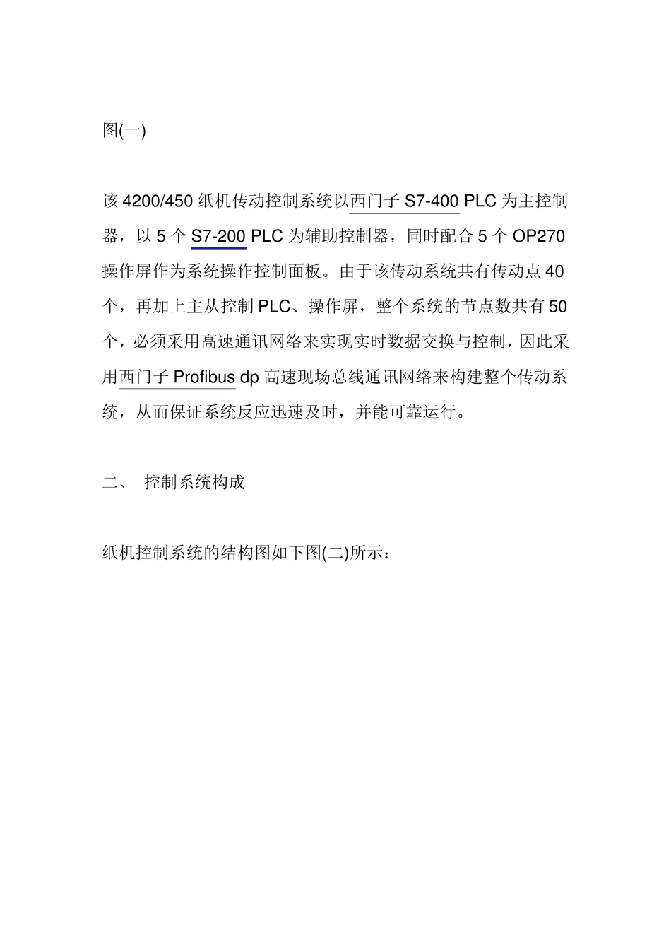 纸机传动控制系统设计实例_第2页