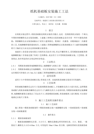 纸机基础板安装施工工法