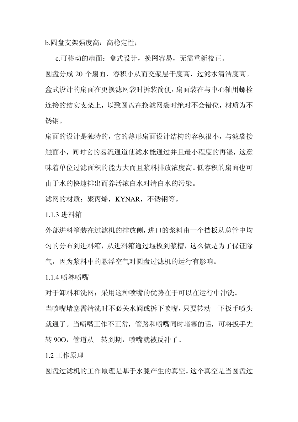 纸机培训资料_第2页