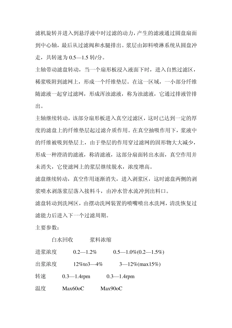 纸机培训资料_第3页