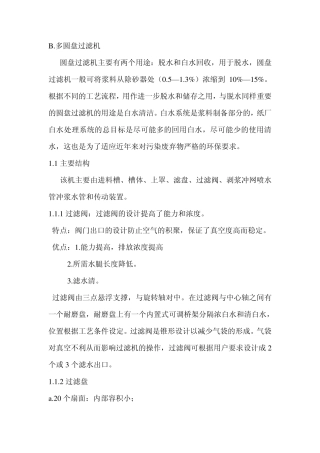 纸机培训资料