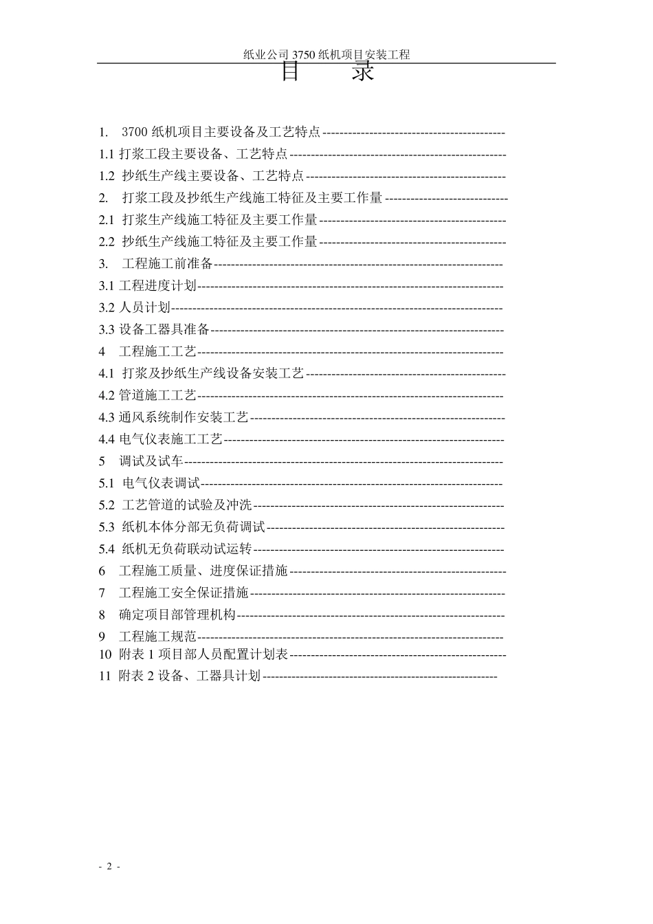 纸机施工方案_第2页