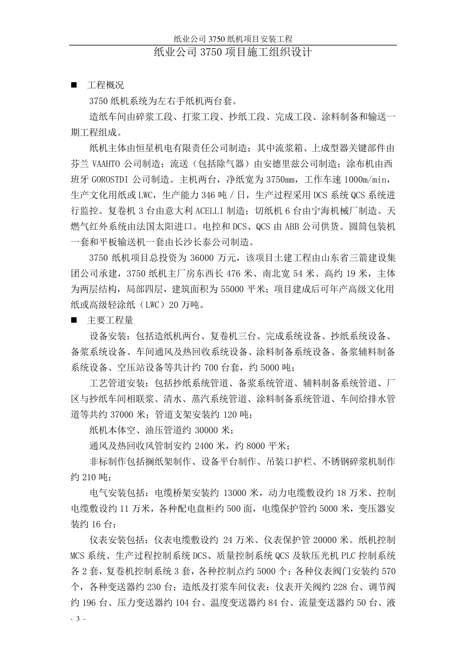 纸机施工方案_第3页