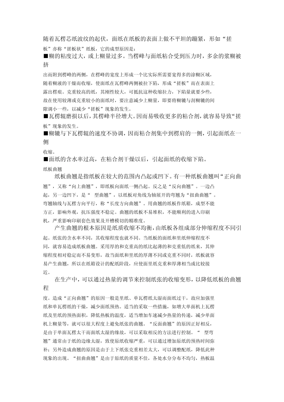 纸板及纸箱制造常见问题解决方法_第2页