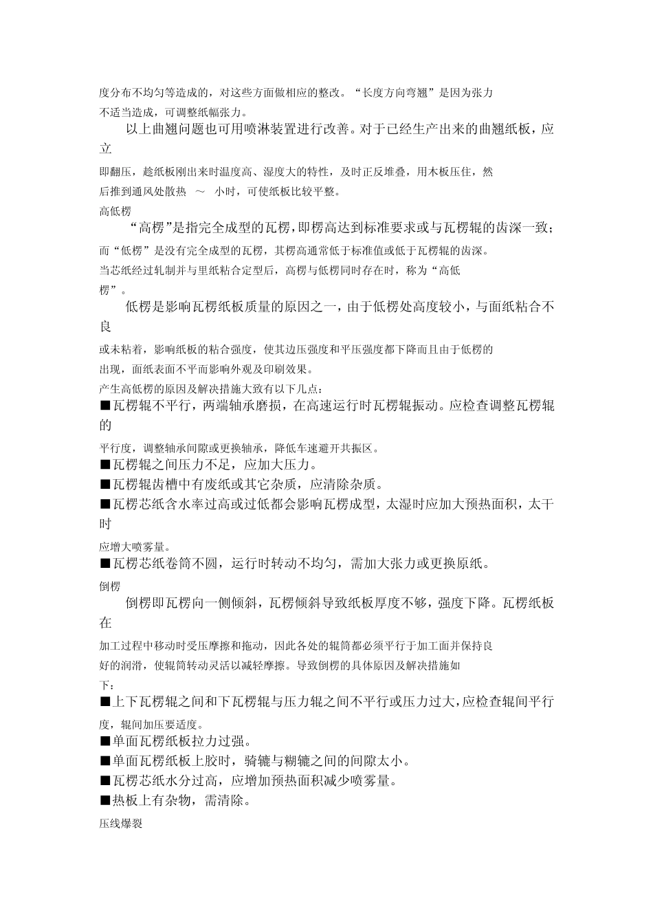 纸板及纸箱制造常见问题解决方法_第3页