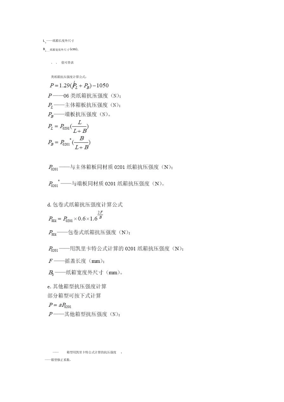 纸板强度计算公式_第2页