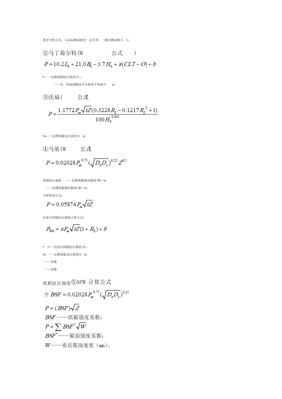 纸板强度计算公式_第3页