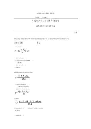 纸板强度计算公式