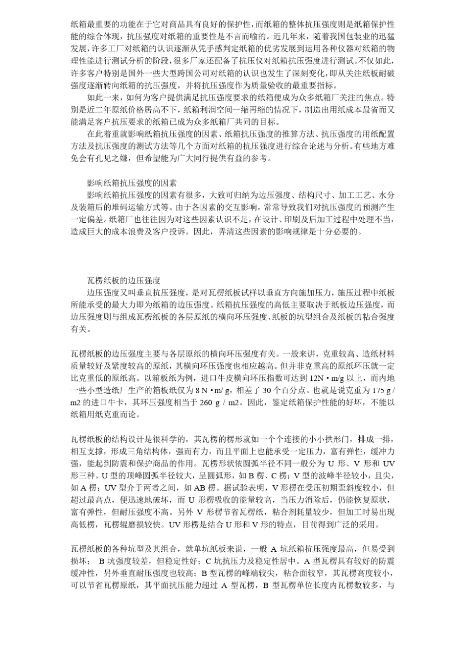 纸板性能测试_第1页