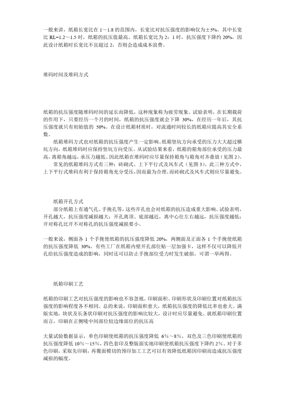 纸板性能测试_第3页