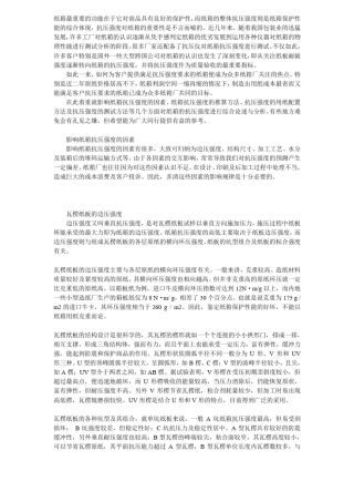 纸板性能测试
