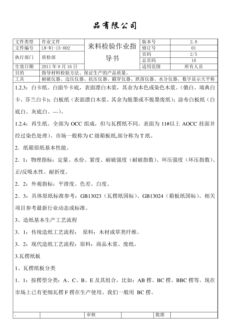 纸板来料检验作业指导书_第2页