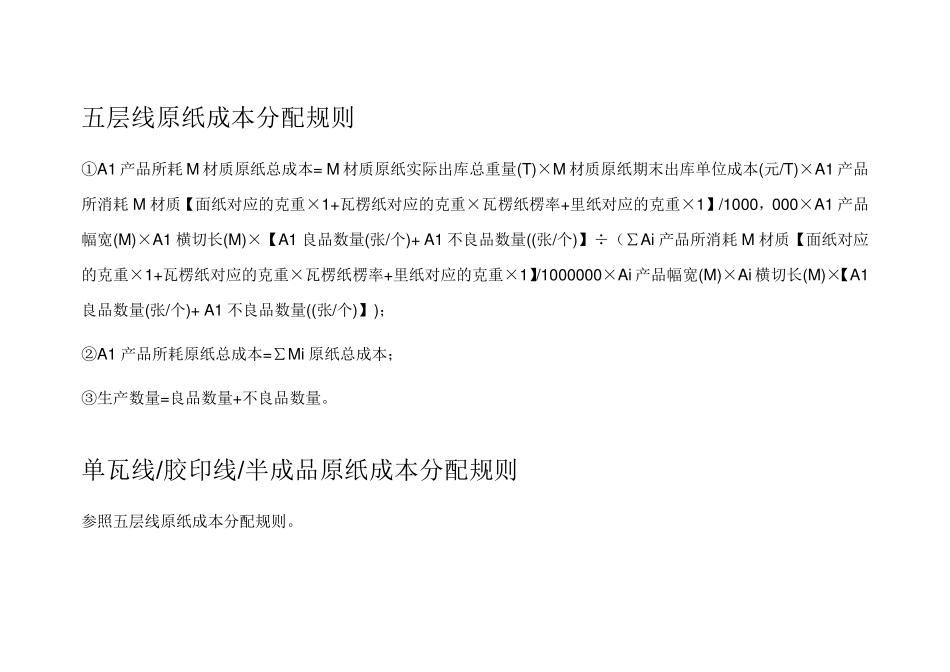 纸板纸箱成本计算公式_第1页