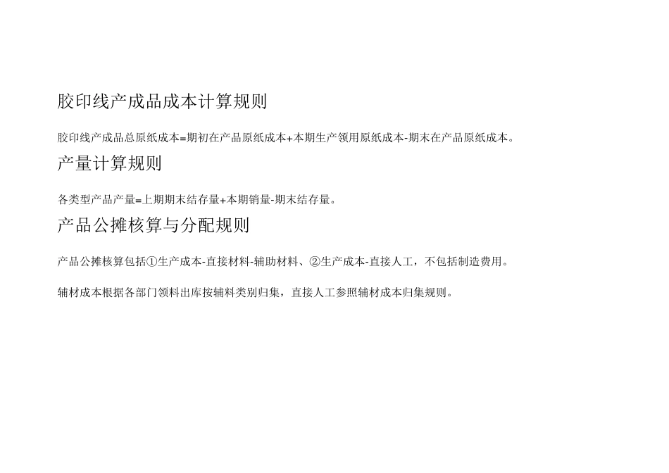 纸板纸箱成本计算公式_第2页