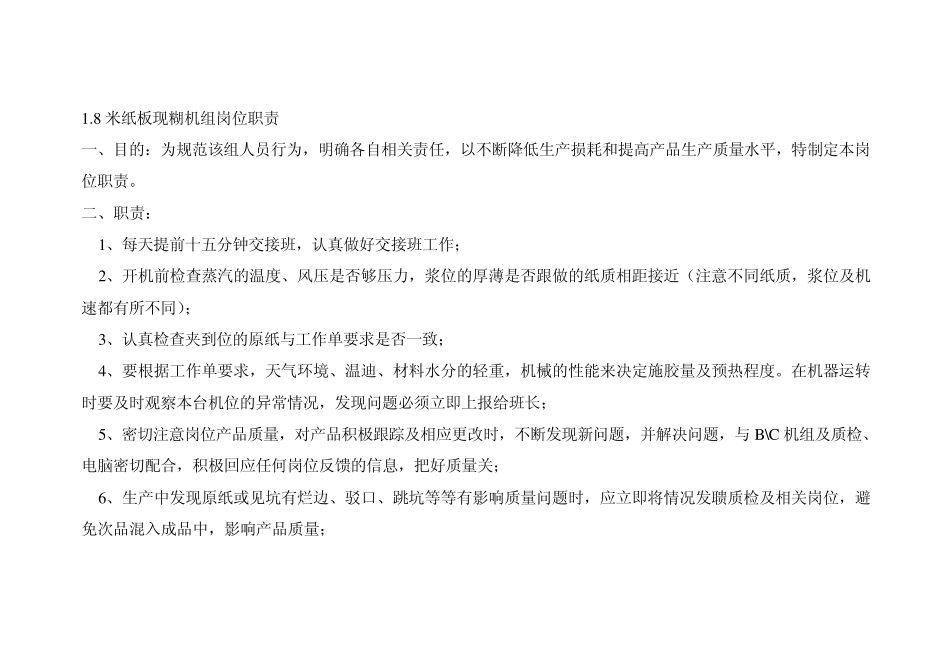 纸板线带班班长岗位职责_第2页