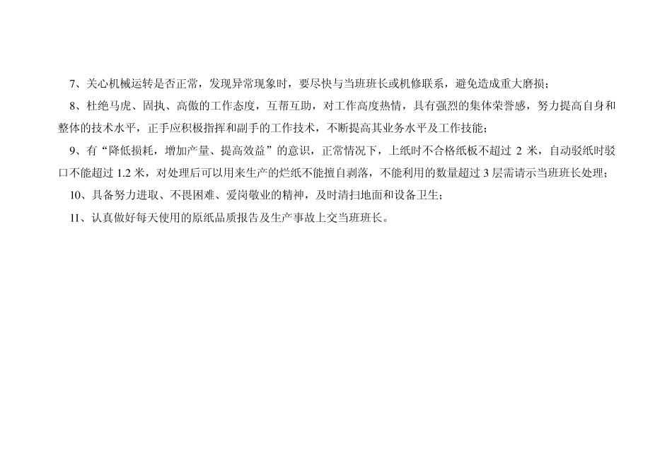 纸板线带班班长岗位职责_第3页