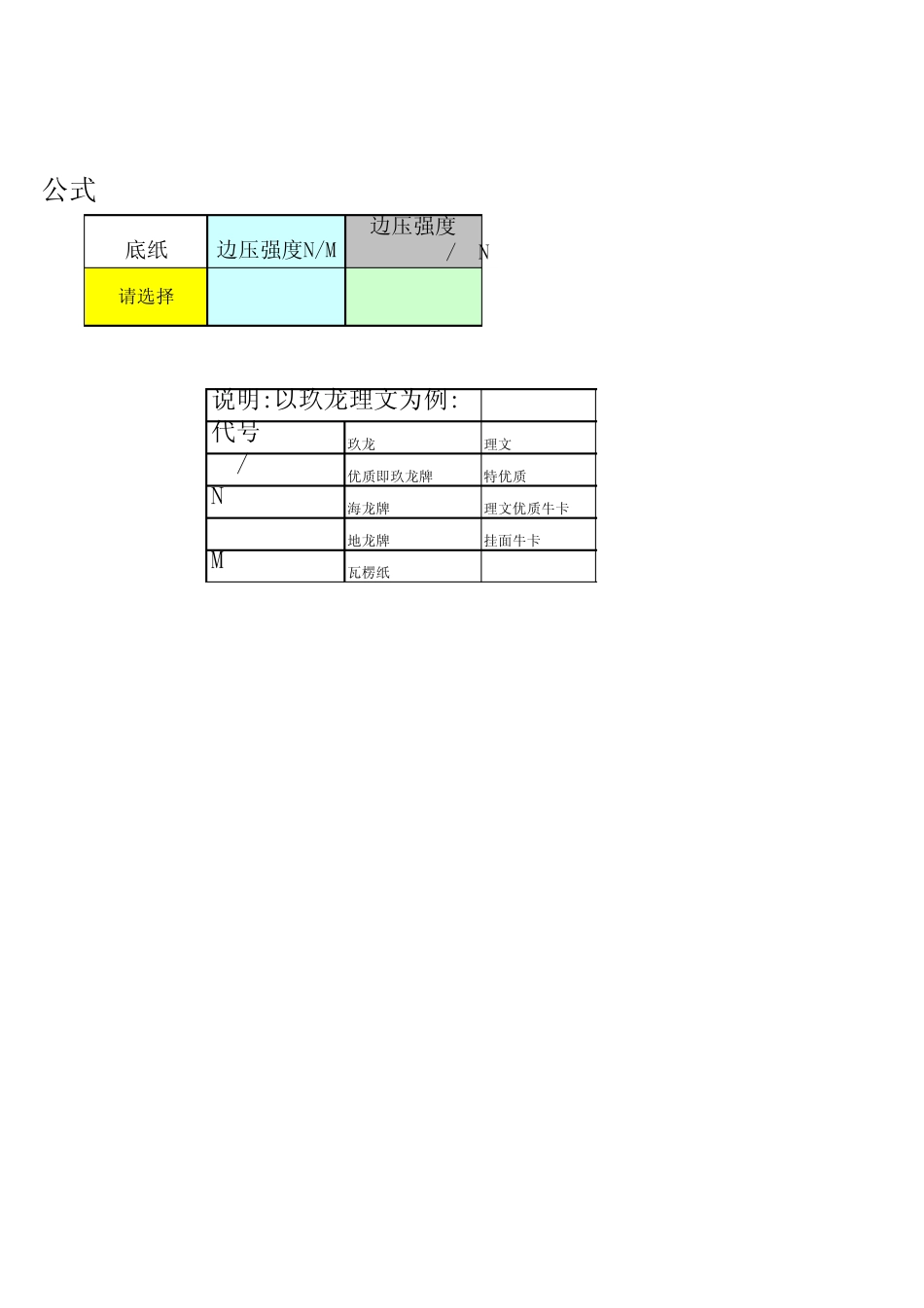 纸板边压强度自动计算软件_第2页