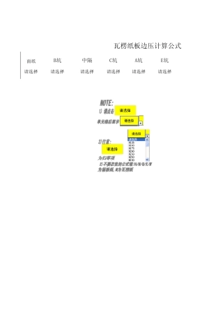 纸板边压强度自动计算软件