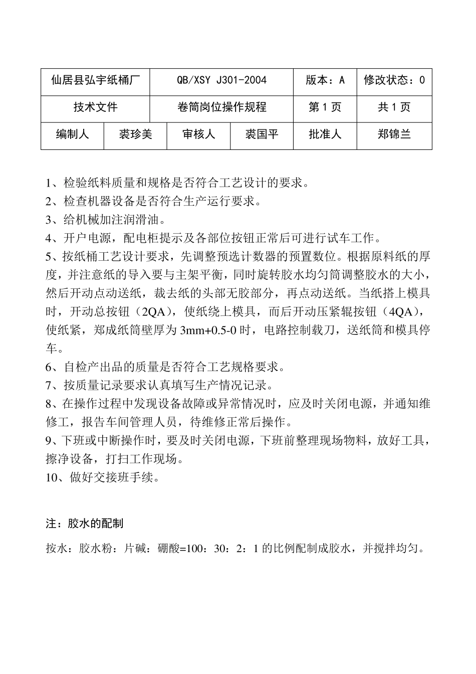 纸桶制作操作规程汇编_第2页
