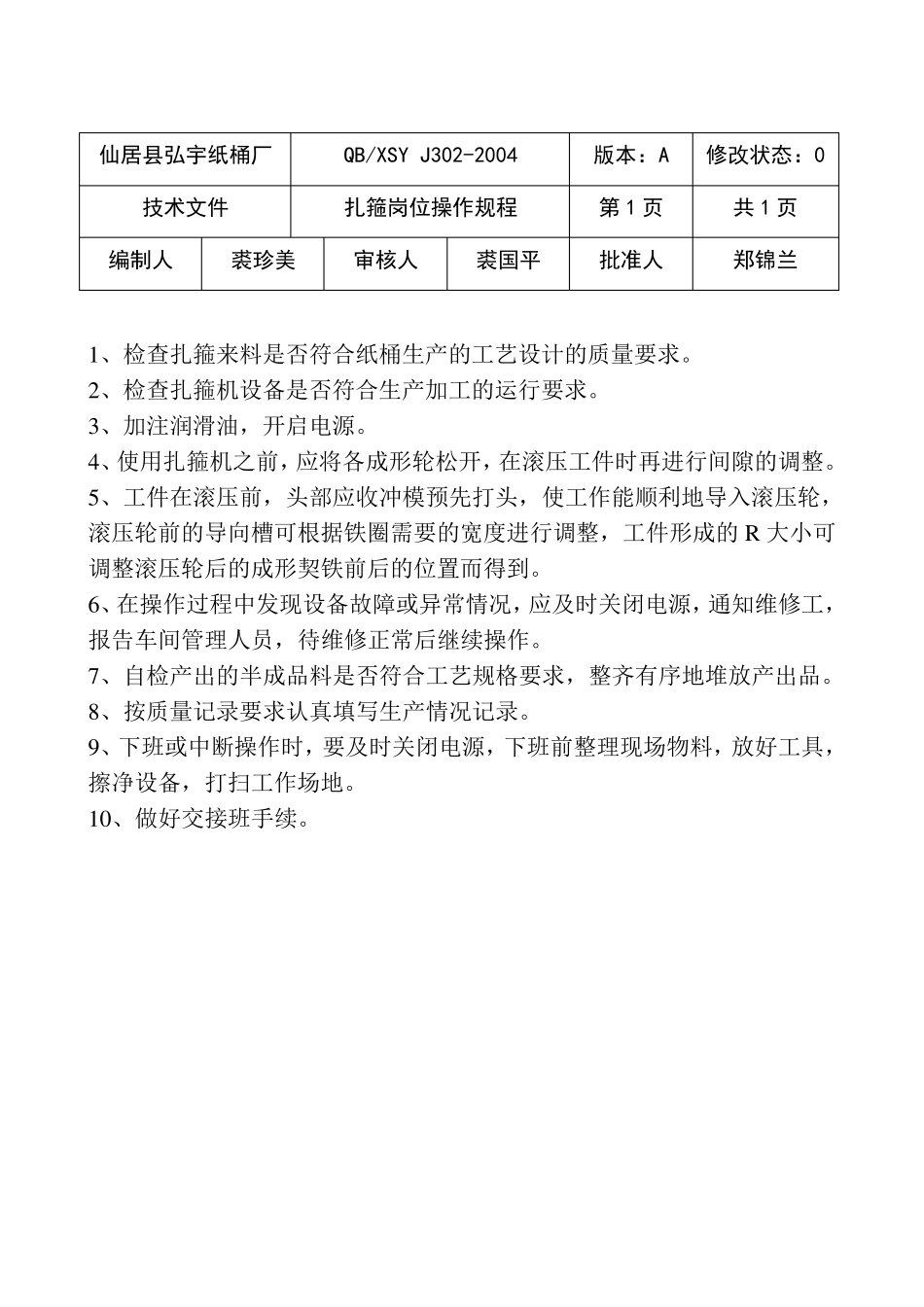 纸桶制作操作规程汇编_第3页