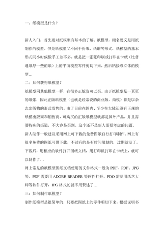 纸模入门教程