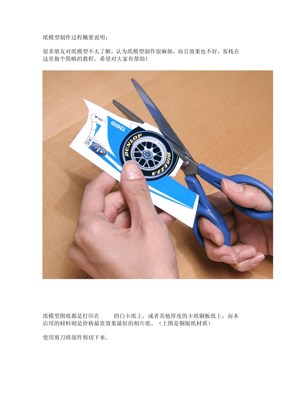 纸模型制作样例教学_第1页