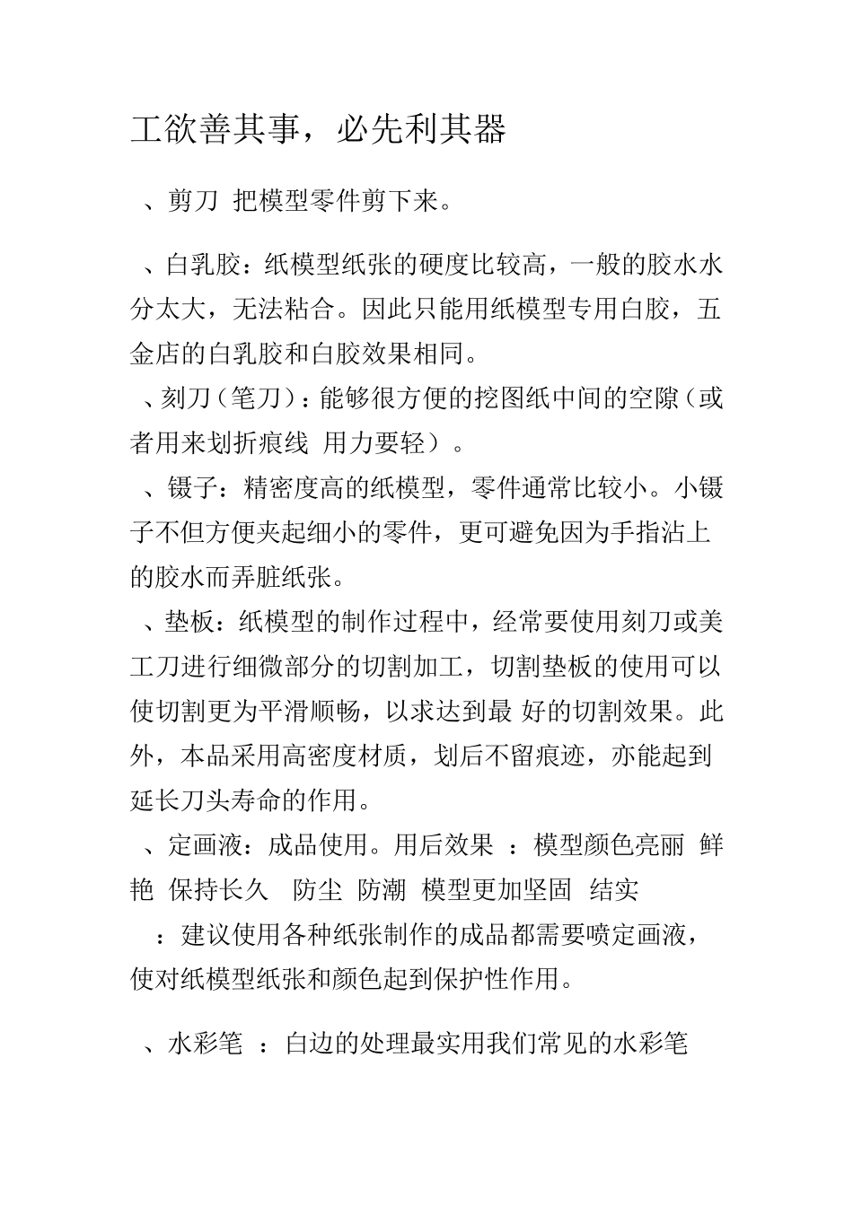 纸模型制作过程概要说明_第1页