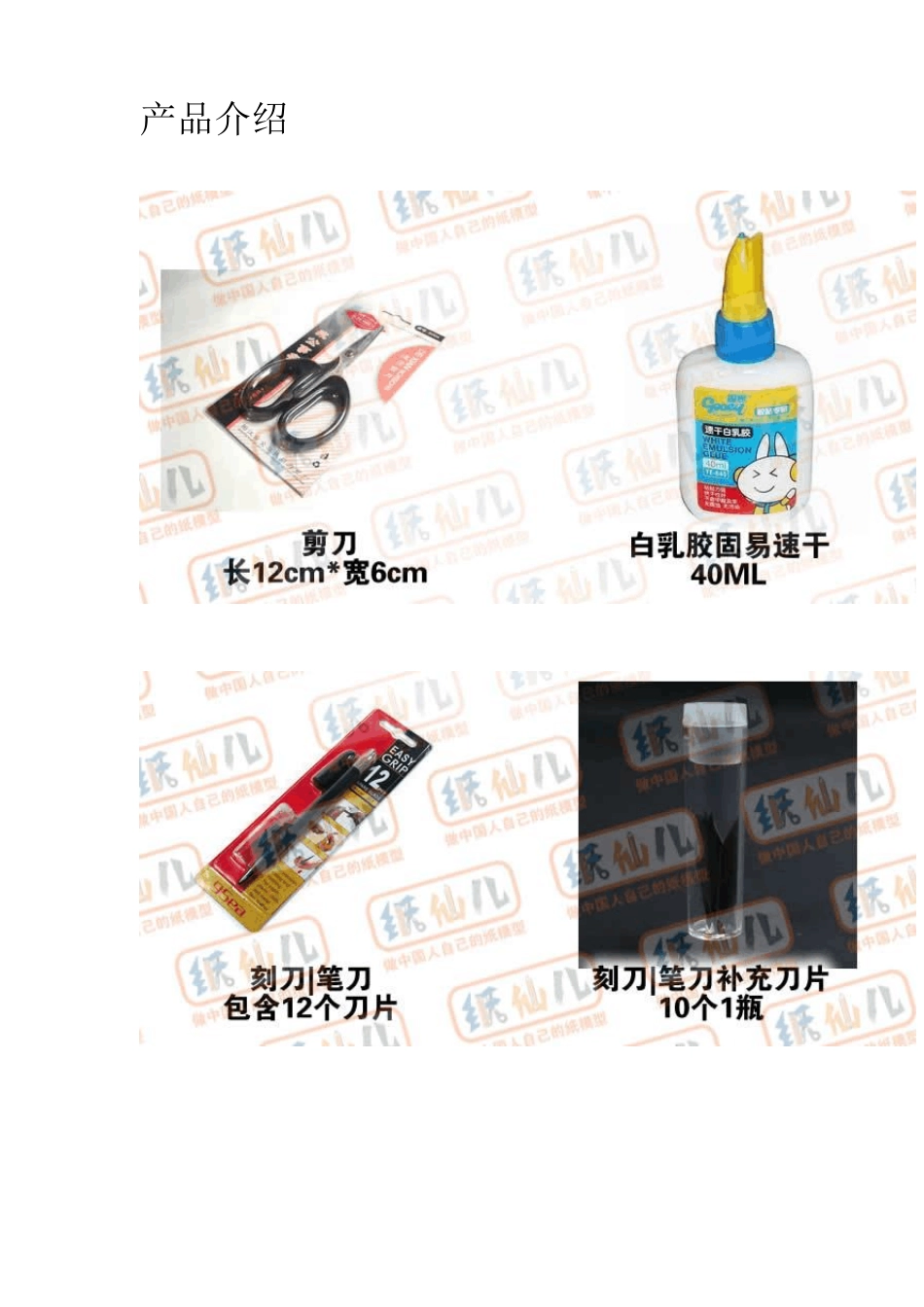 纸模型制作过程概要说明_第2页