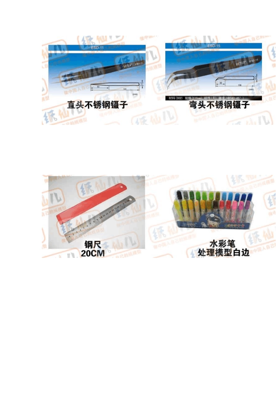 纸模型制作过程概要说明_第3页