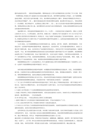 纸浆模塑制品发泡工艺及实验方法