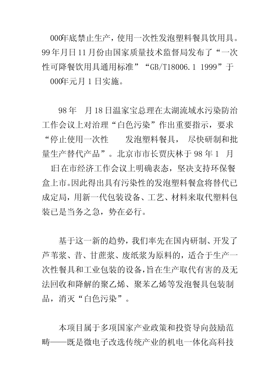 纸浆模餐具项目可行性分析报告_第2页