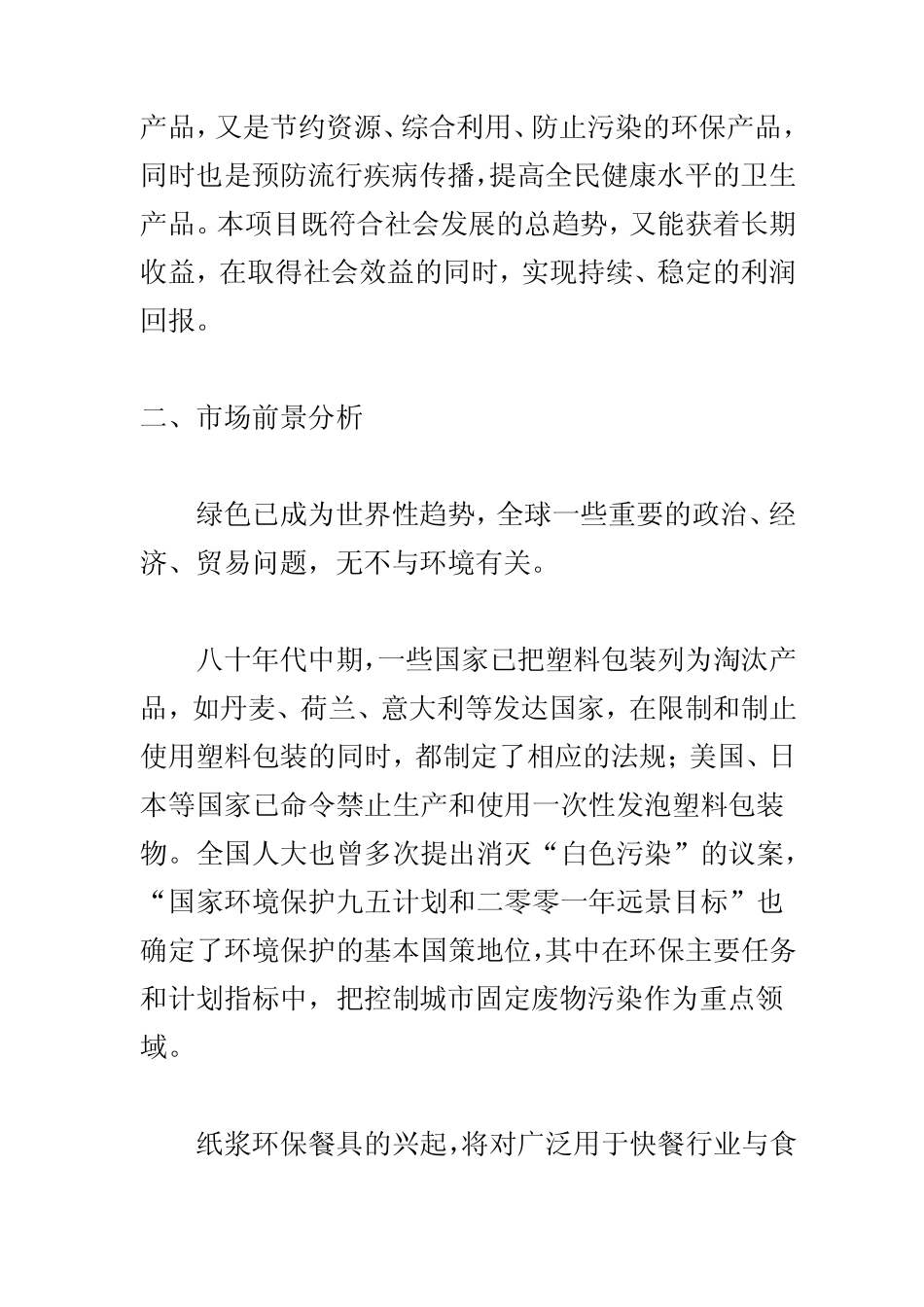 纸浆模餐具项目可行性分析报告_第3页