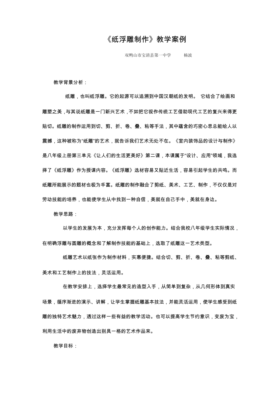 纸浮雕制作教学案例_第1页