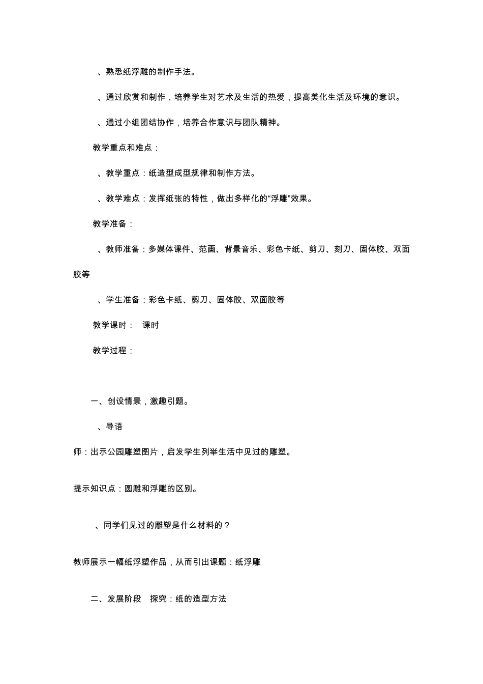 纸浮雕制作教学案例_第2页