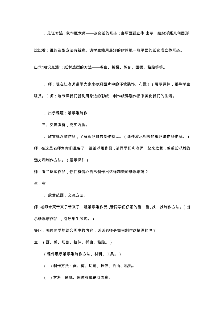 纸浮雕制作教学案例_第3页