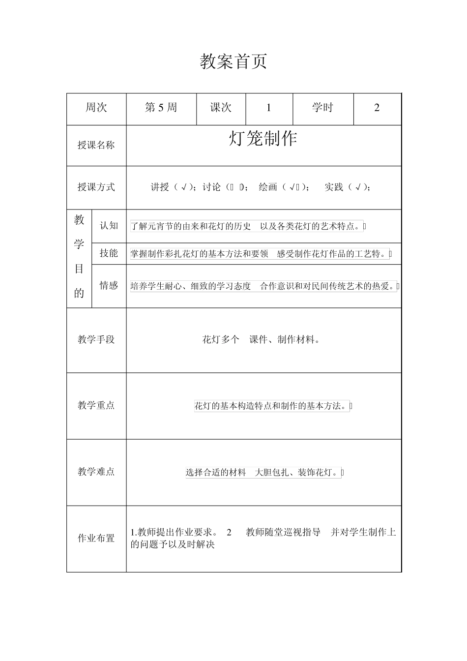 纸灯笼的制作_第1页