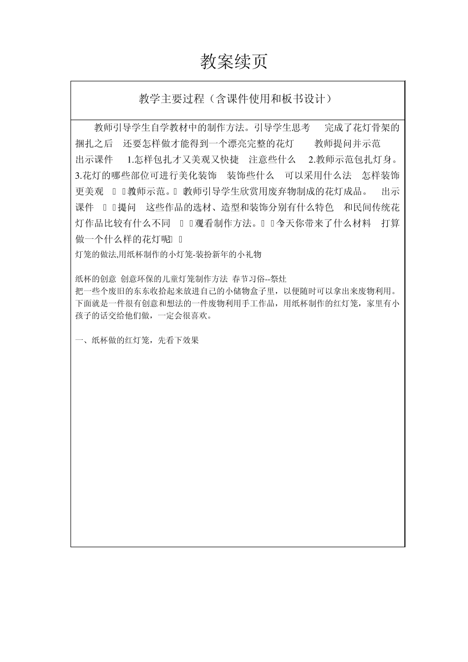 纸灯笼的制作_第2页