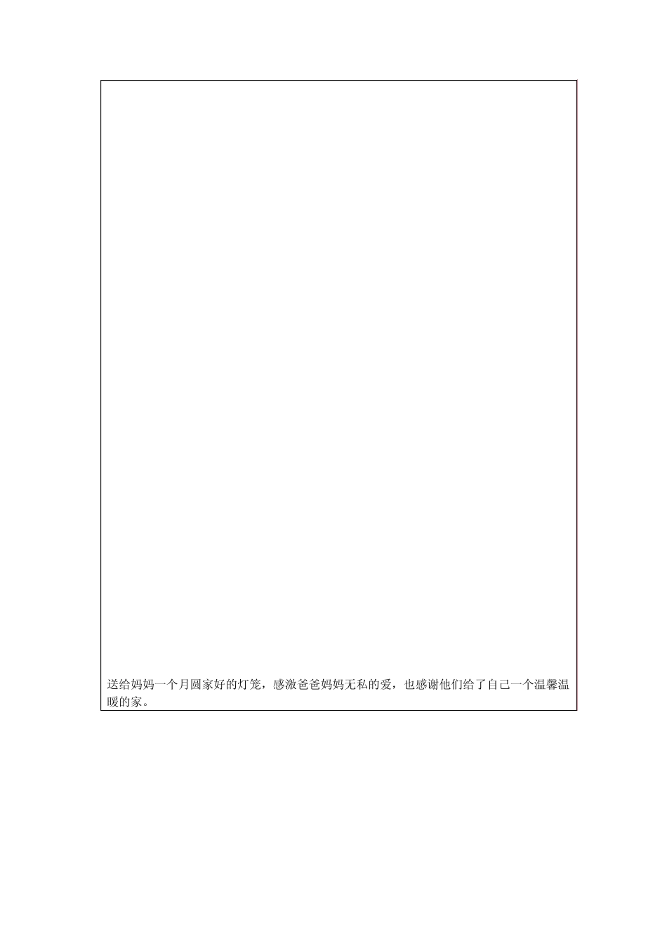 纸灯笼的制作_第3页