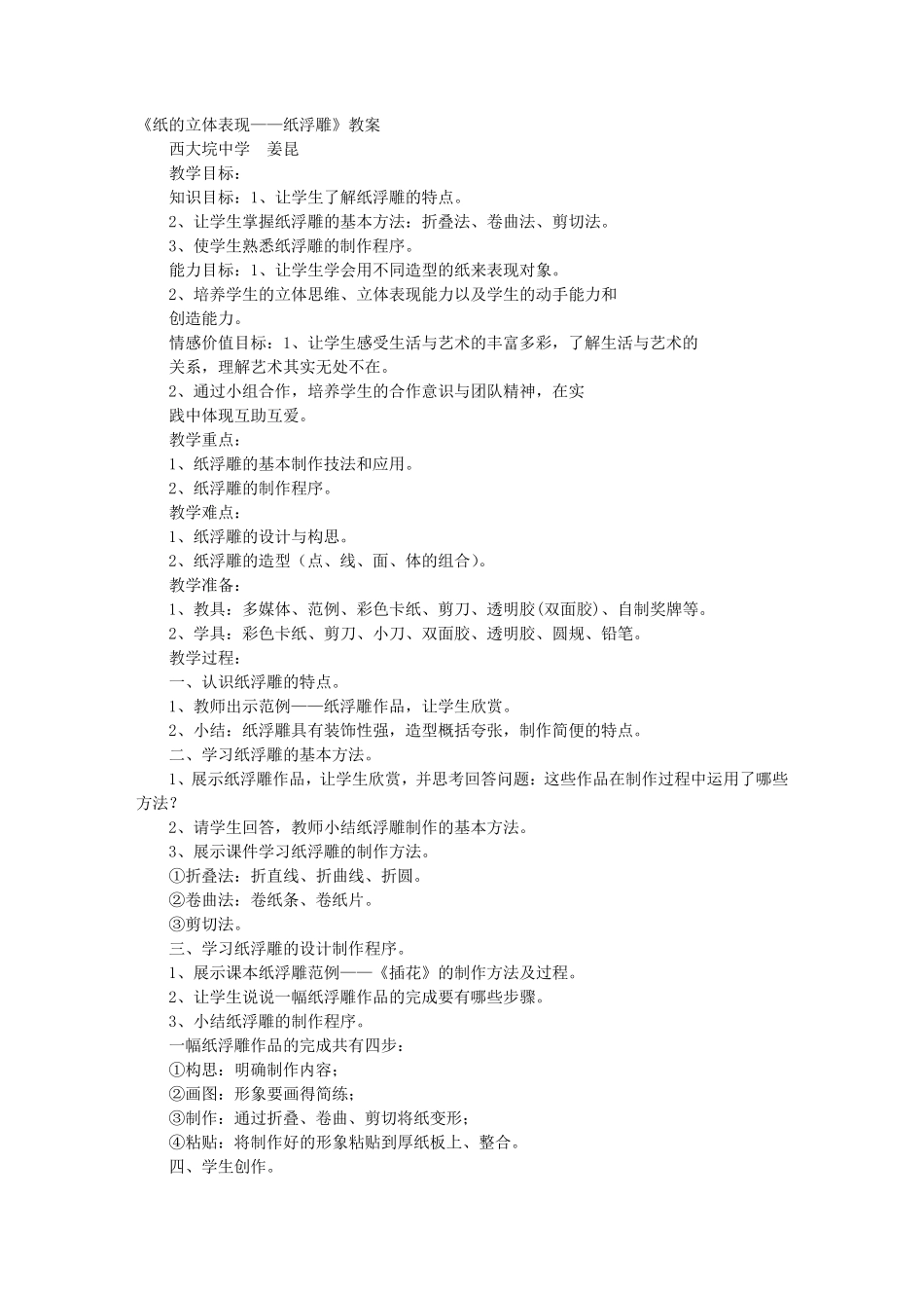 纸浮雕教学设计_第1页