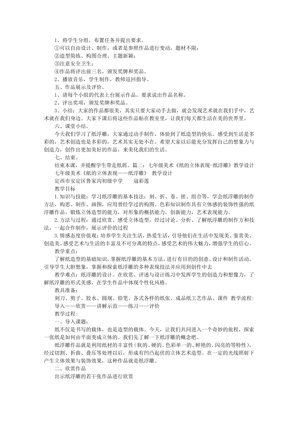 纸浮雕教学设计_第2页