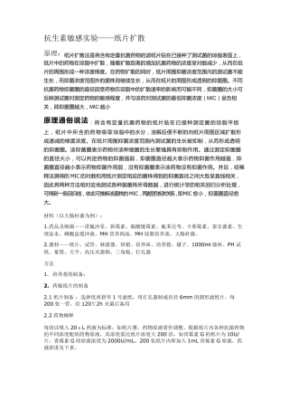 纸片扩散法资料