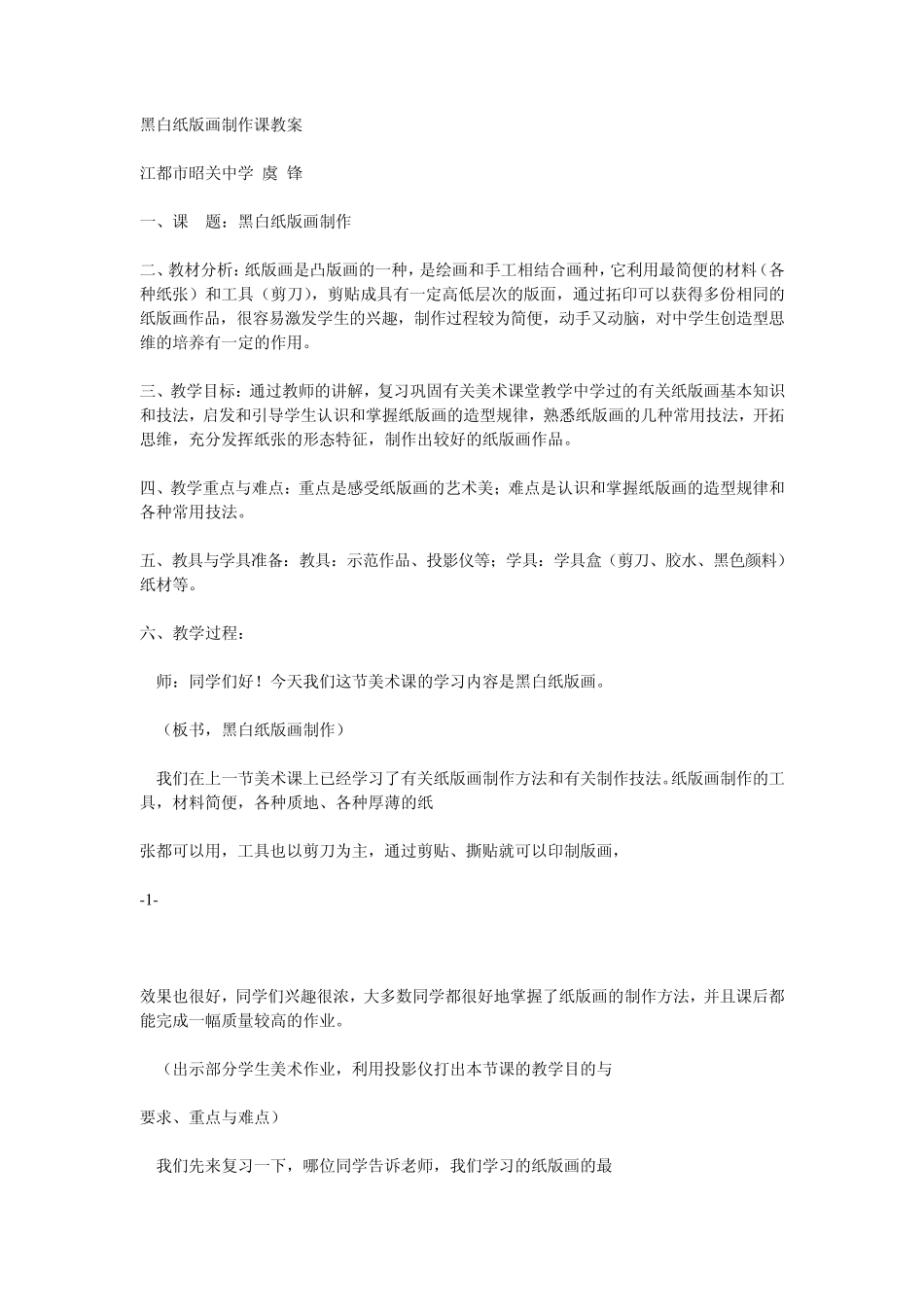 纸版画制作课教案_第1页