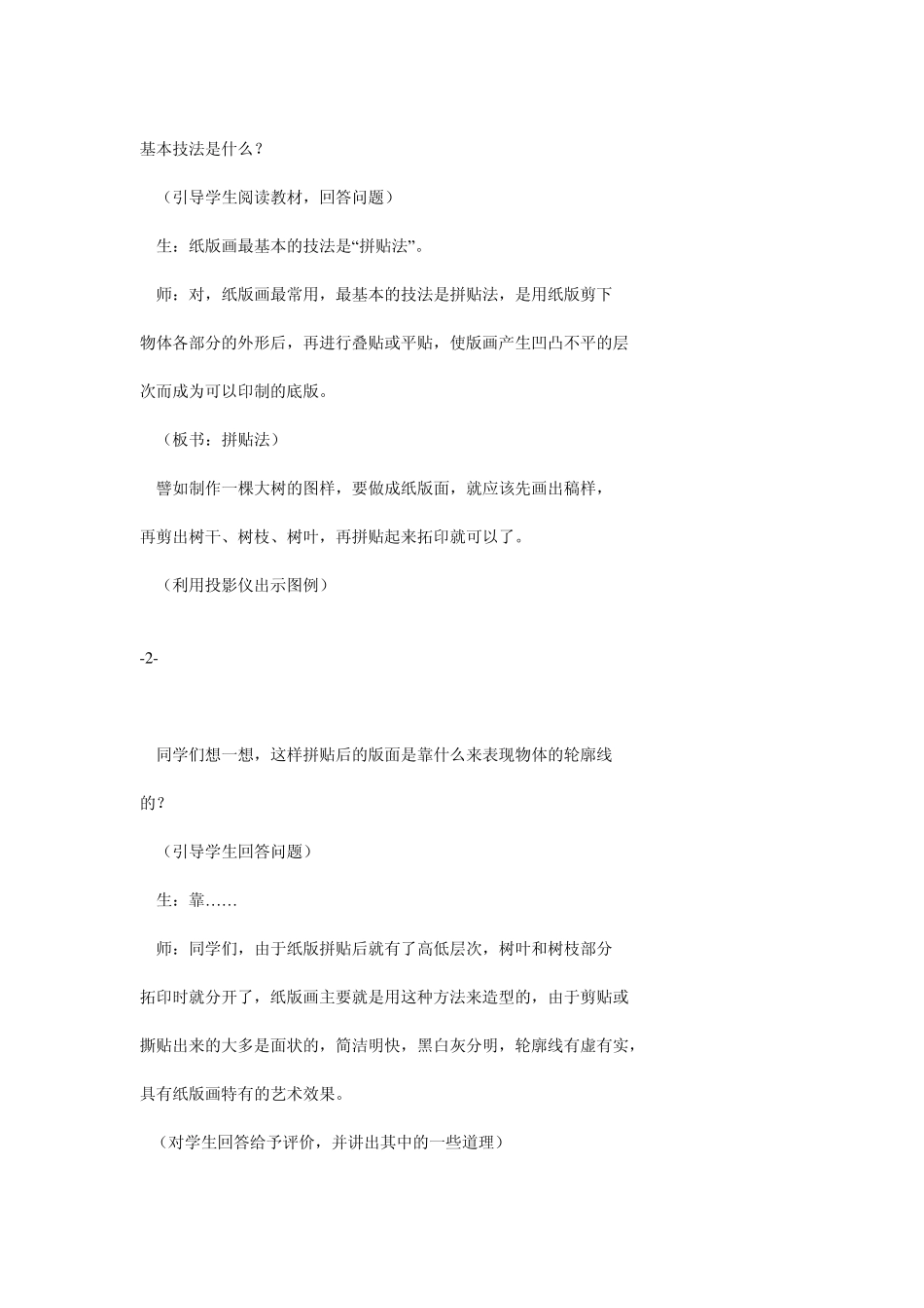 纸版画制作课教案_第2页