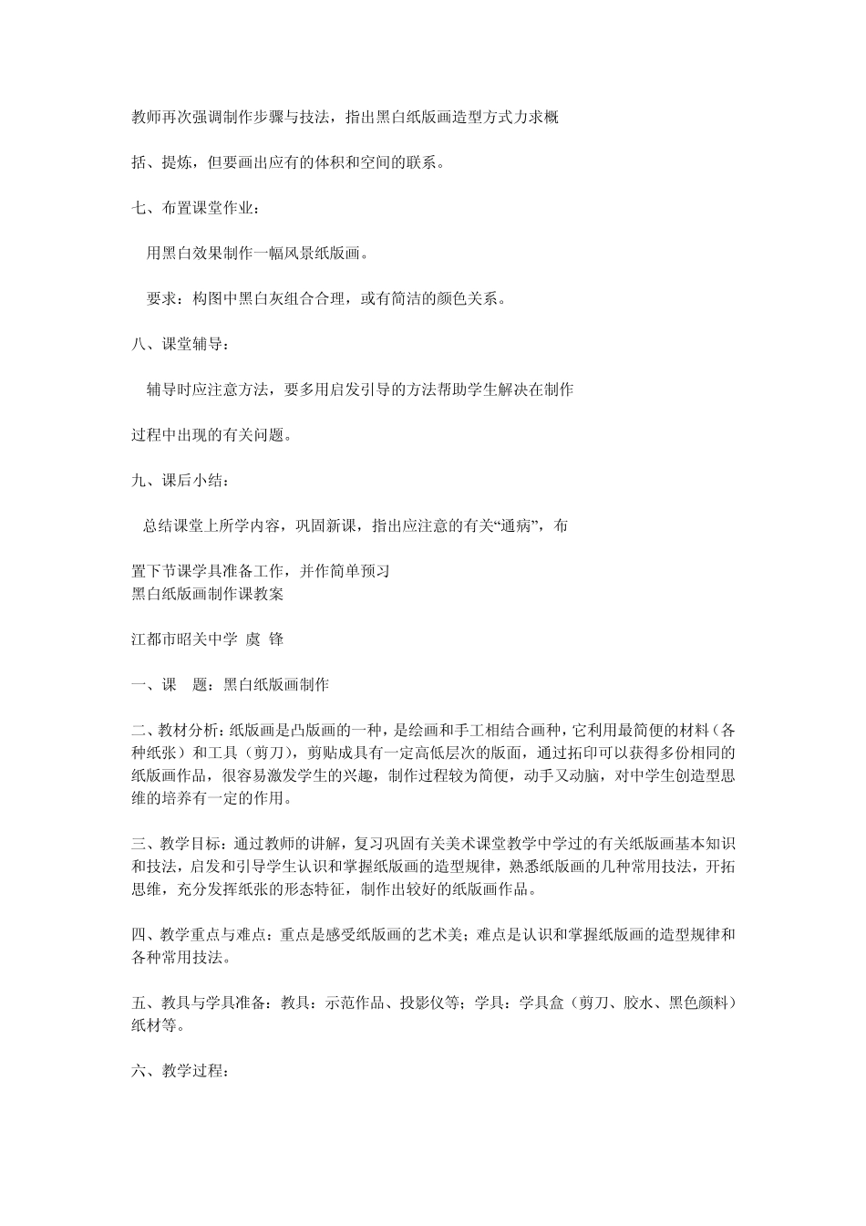纸版画制作课教案_第3页