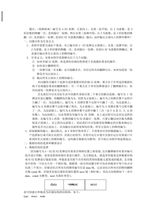 纸牌游戏设计报告