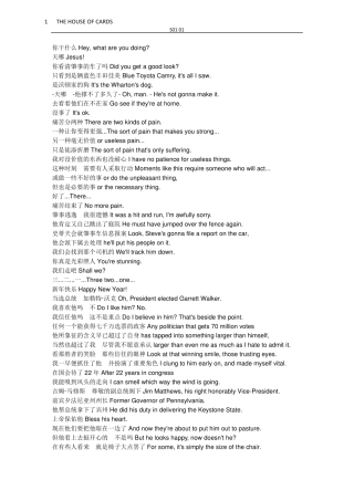 纸牌屋剧本第一季第一集