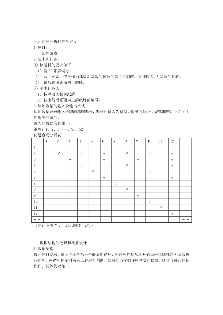 纸牌游戏课程设计报告_第2页